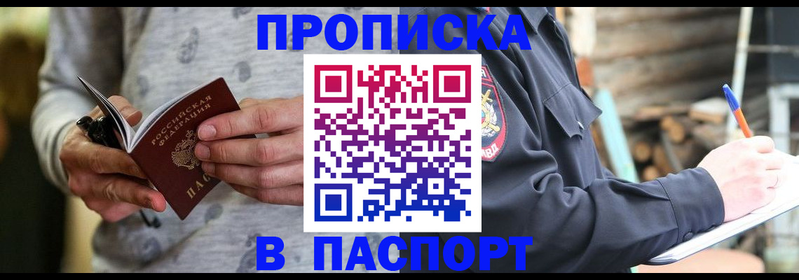 временная регистрация купить в Ревде