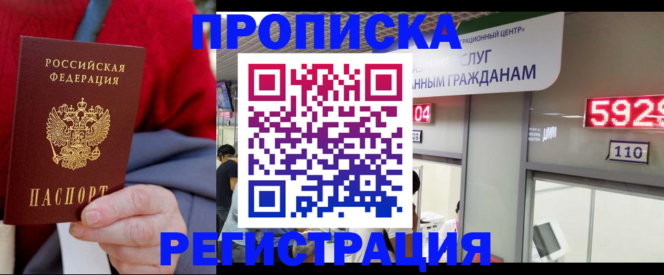 прописка для военкомата в Ревде