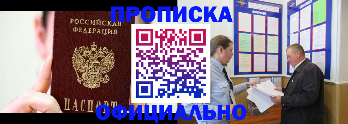 прописка для работы в Ревде